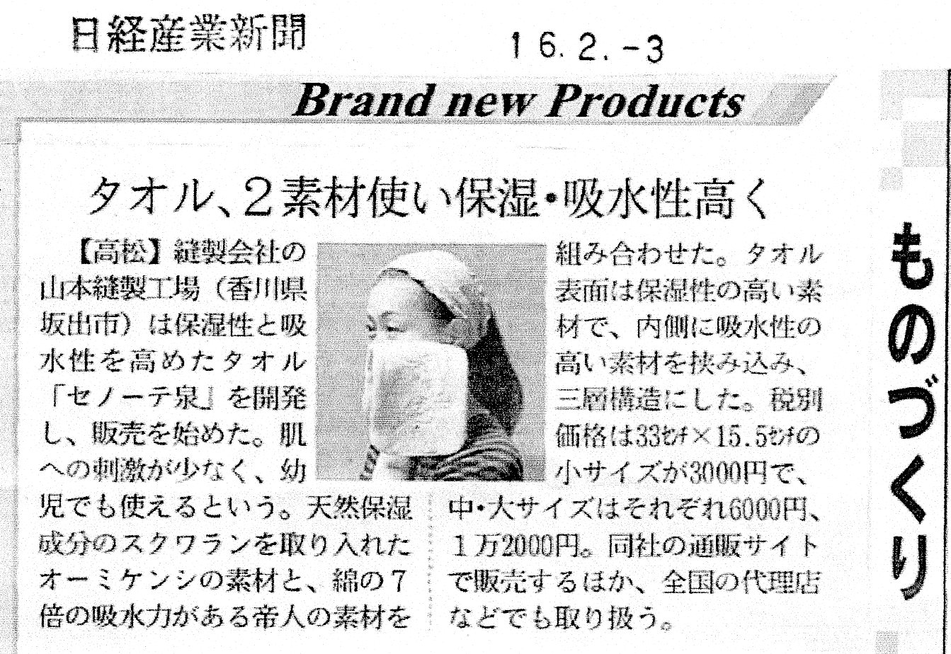 日経産業セノーテ2.3.jpg