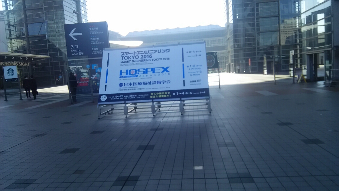 20161026ビッグサイト1.JPG