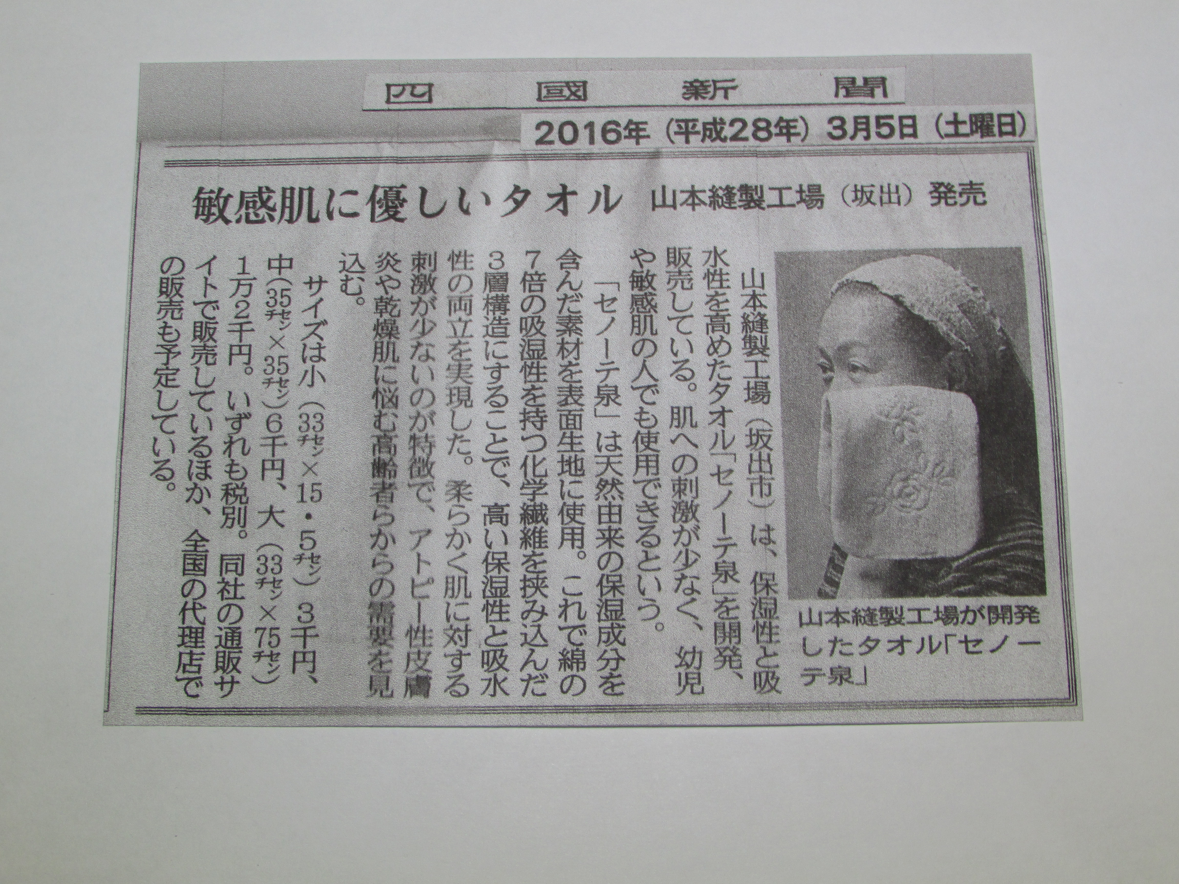 「セノーテ泉」四国新聞