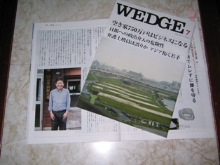 a1 548.jpg　WEDGE記事
