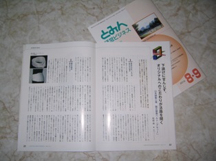 a1 596.jpg　「とみん」掲載NO１