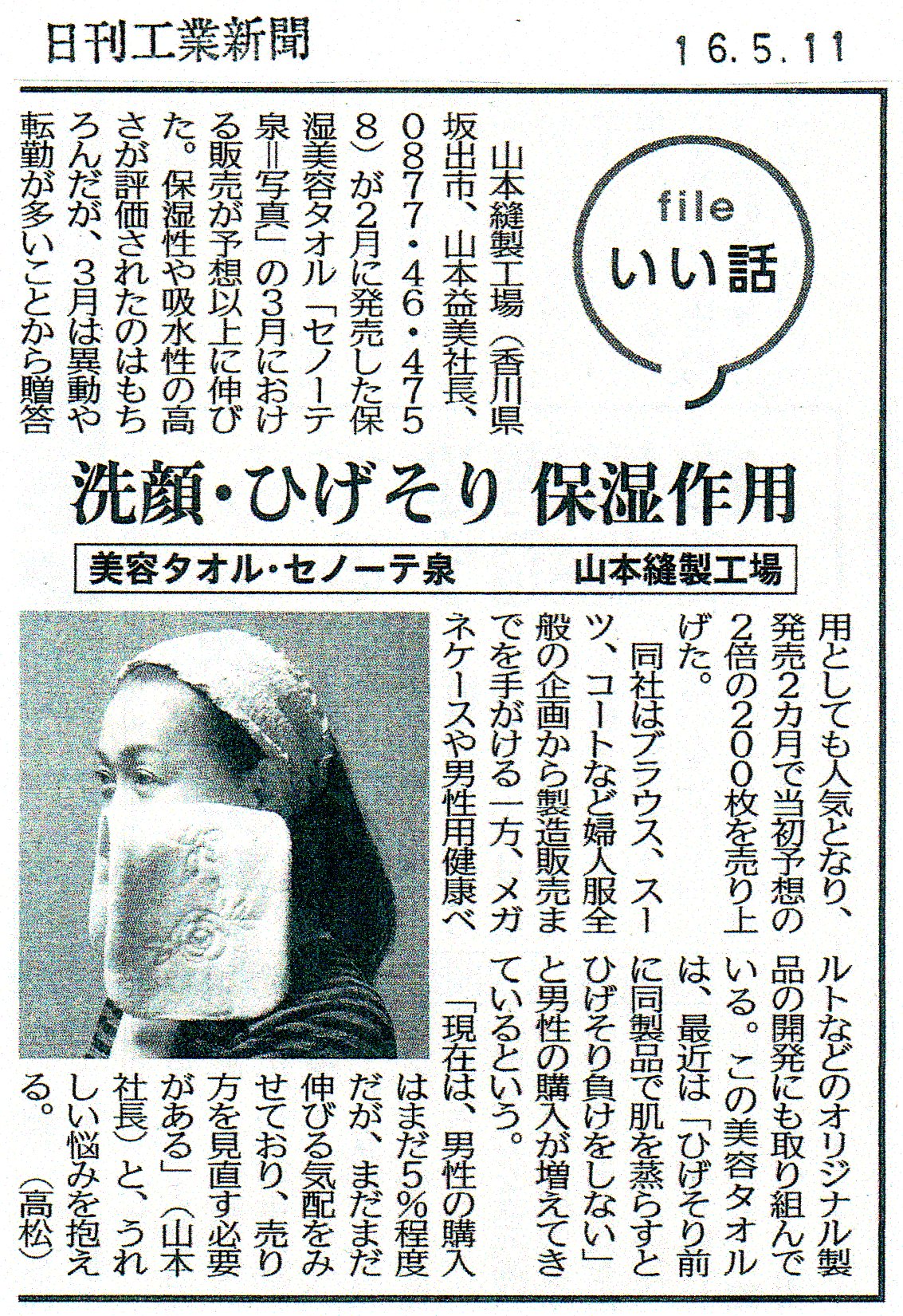 セノーテ泉　日刊工業新聞16.5.11