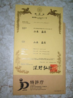 コピー ～ a1 492.jpg　WDH特許証