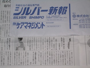 シルバー新報　クールリュック