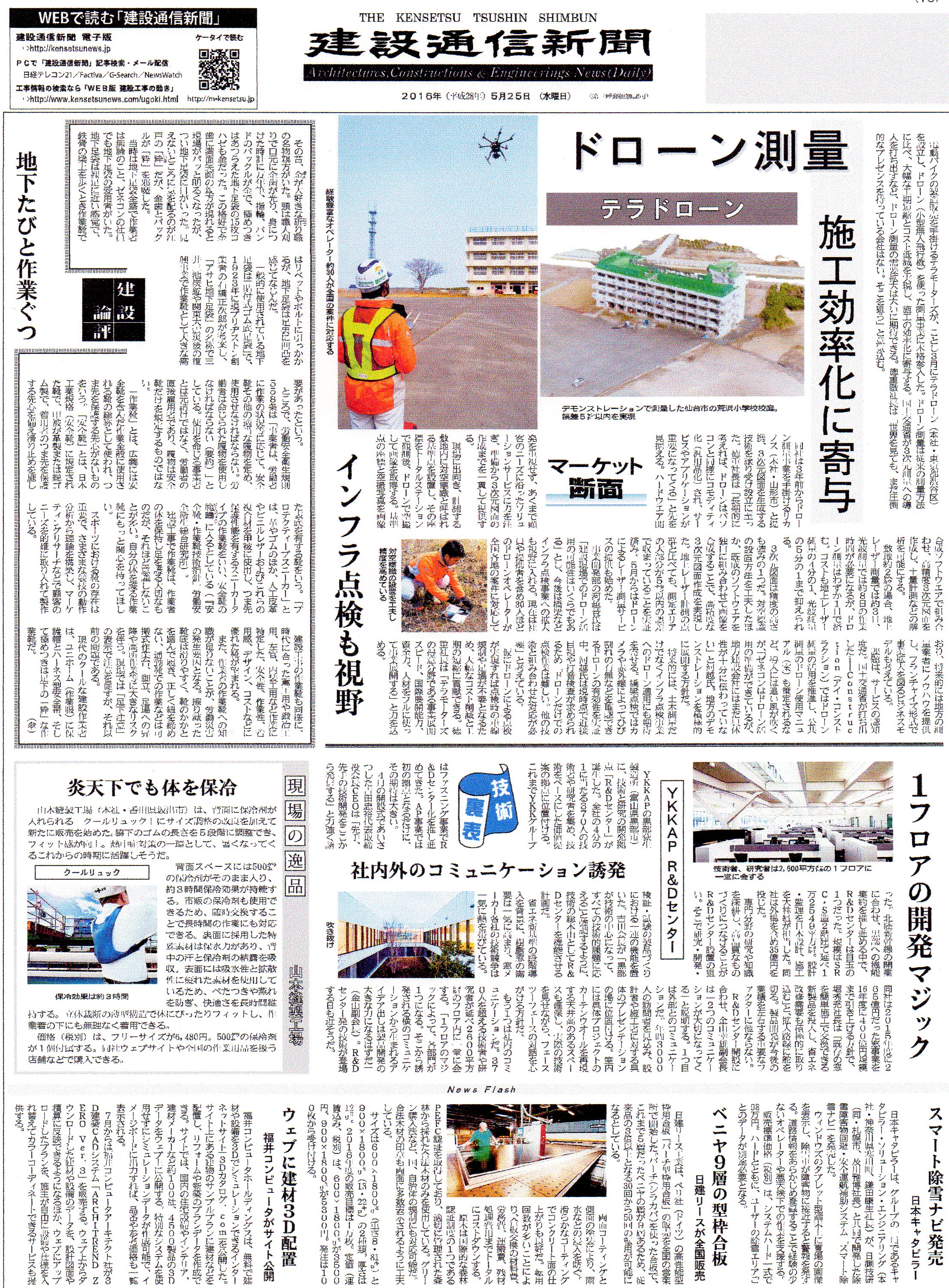 建設通信新聞28・5・25.jpg