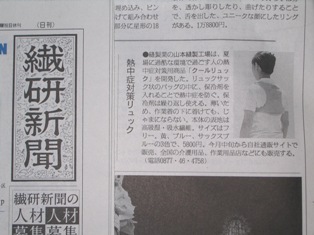 繊研新聞コピー .jpg