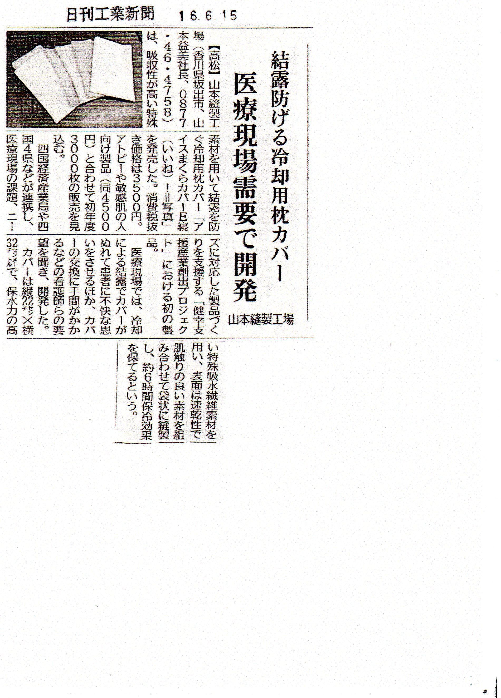 2016615日刊枕.jpg