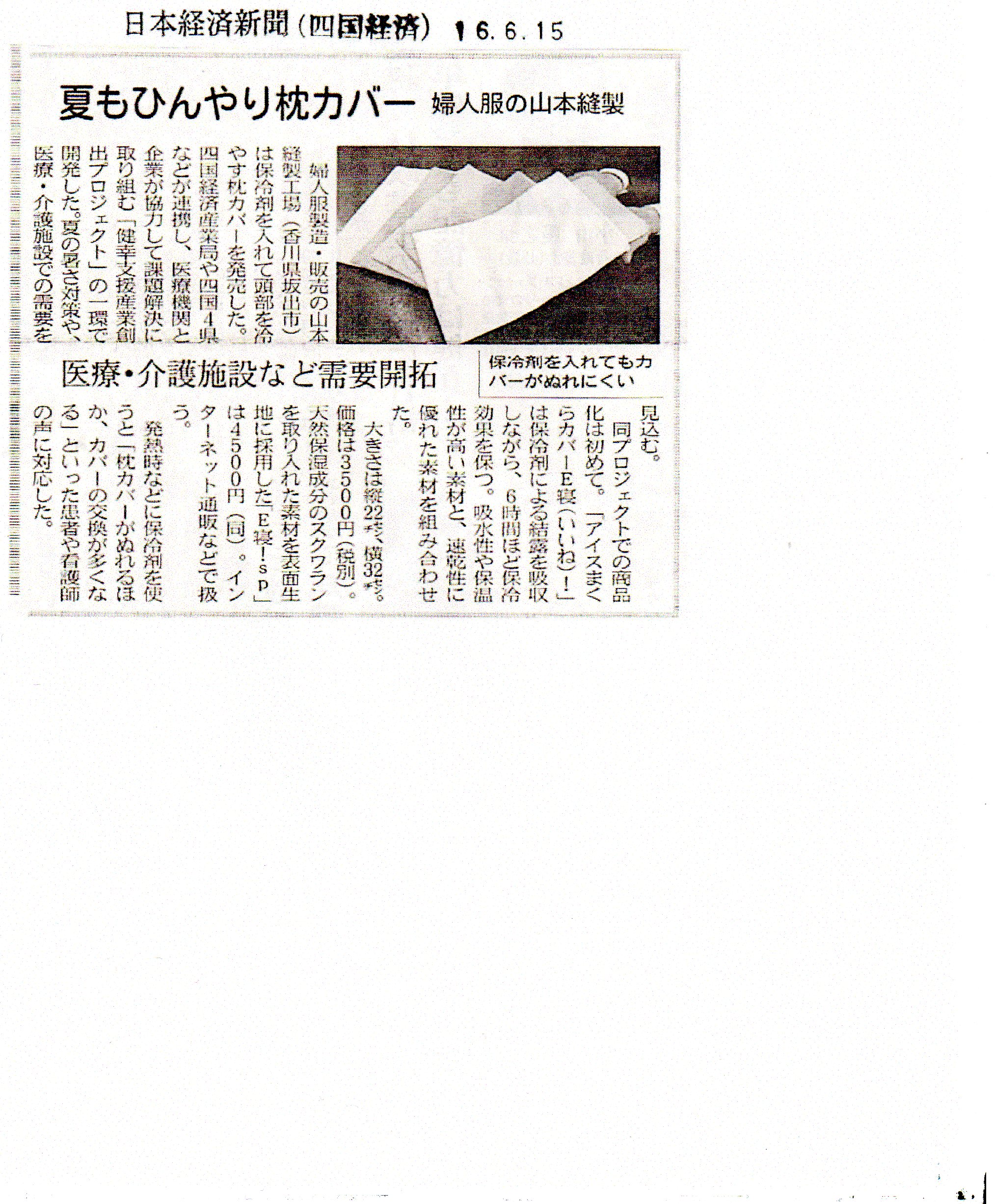 2016615日経枕.jpg