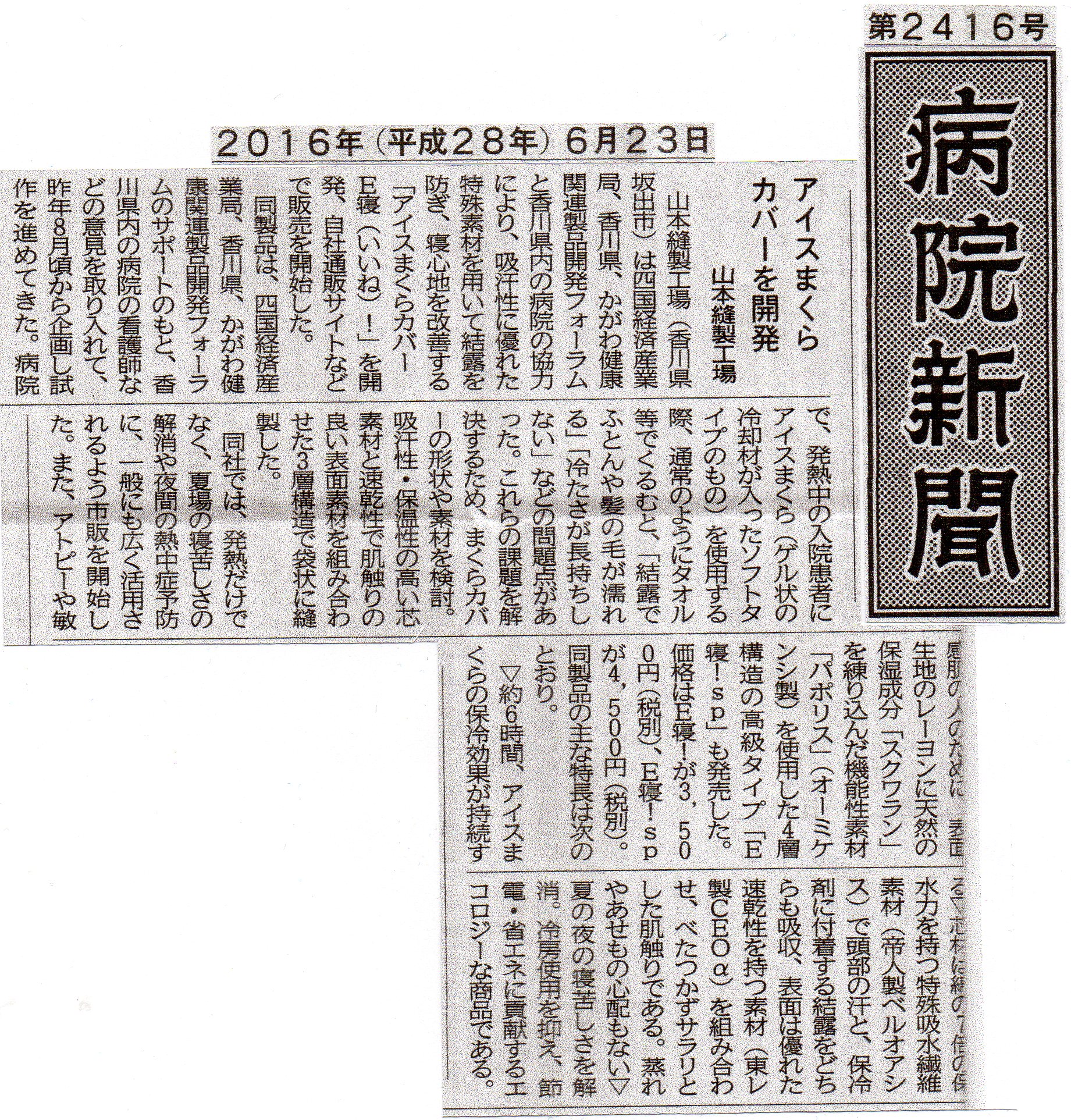 2016623病院新聞まくら.jpg