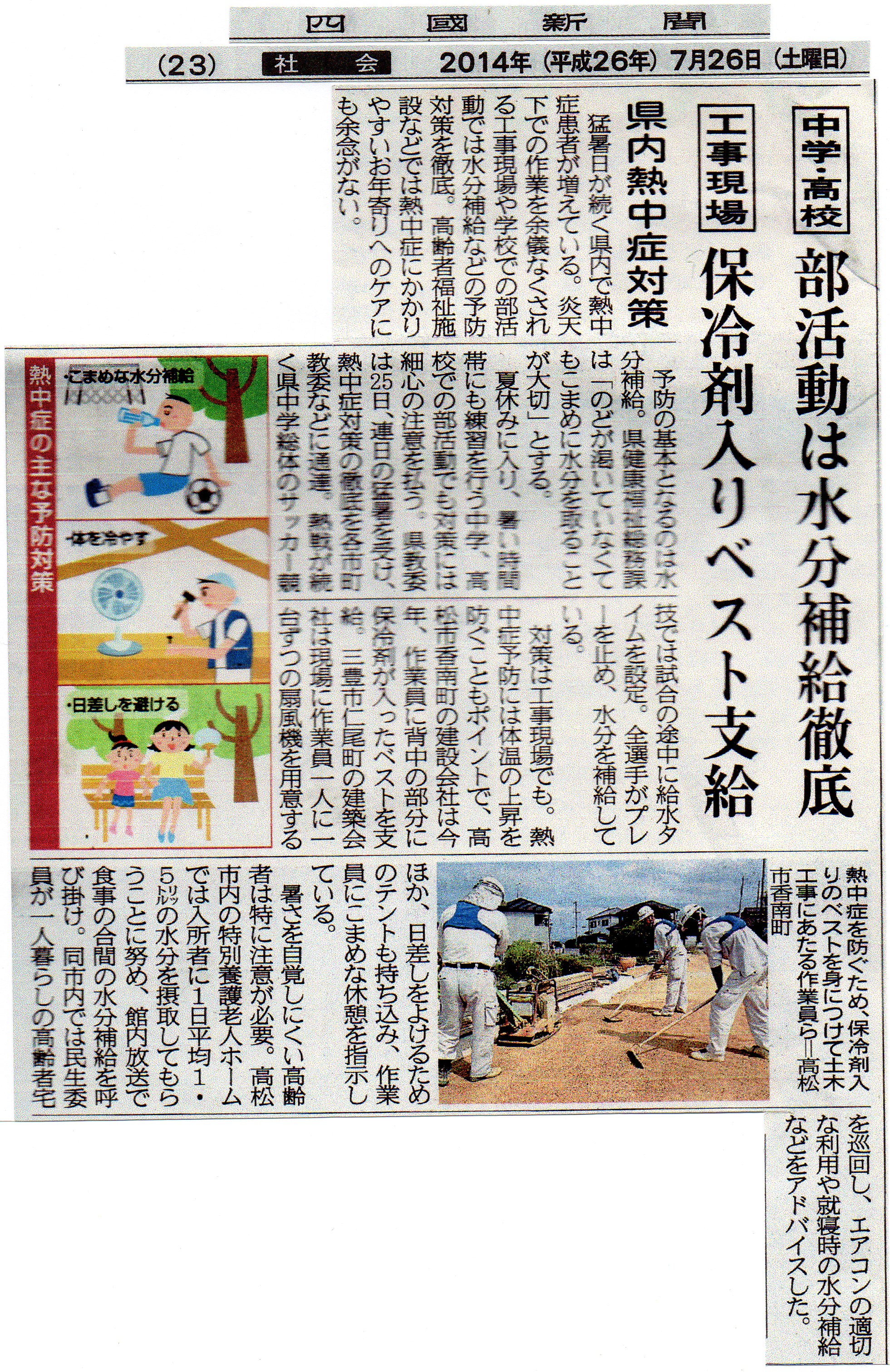 H26.7.26クールリュック四国新聞.jpg