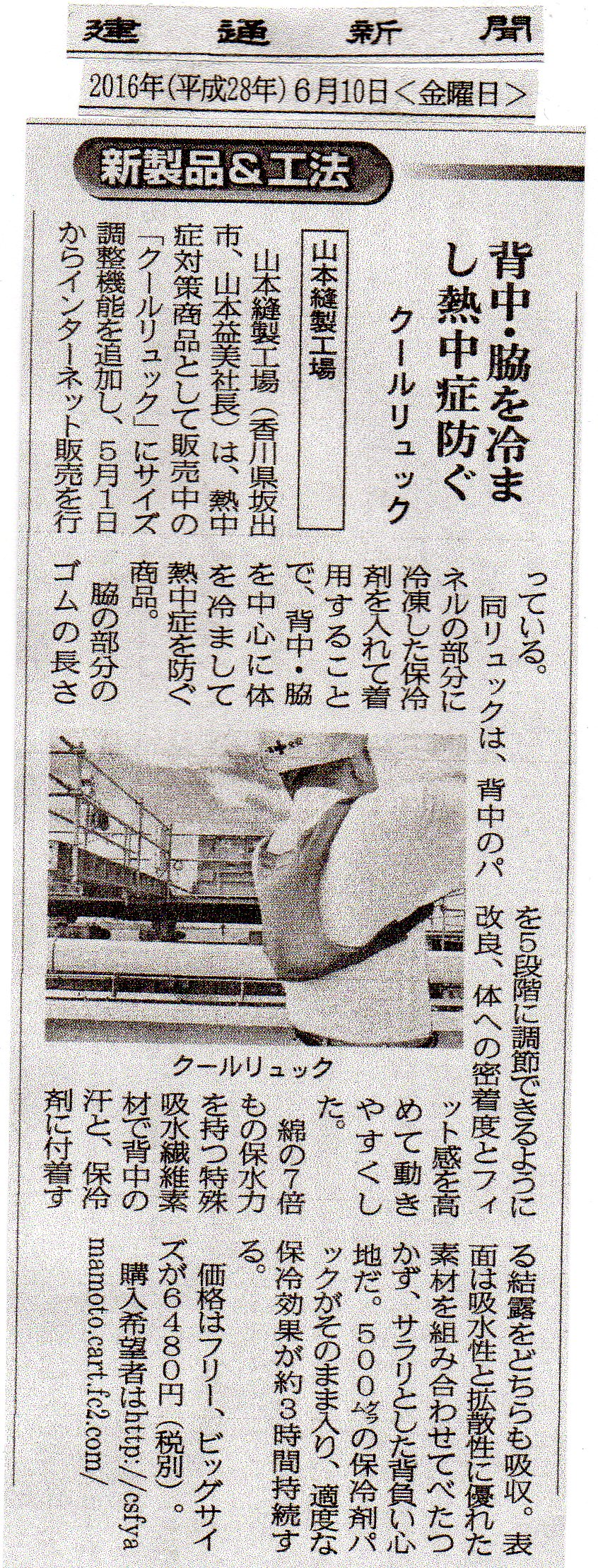 H28,6,10建通新聞クール.jpg