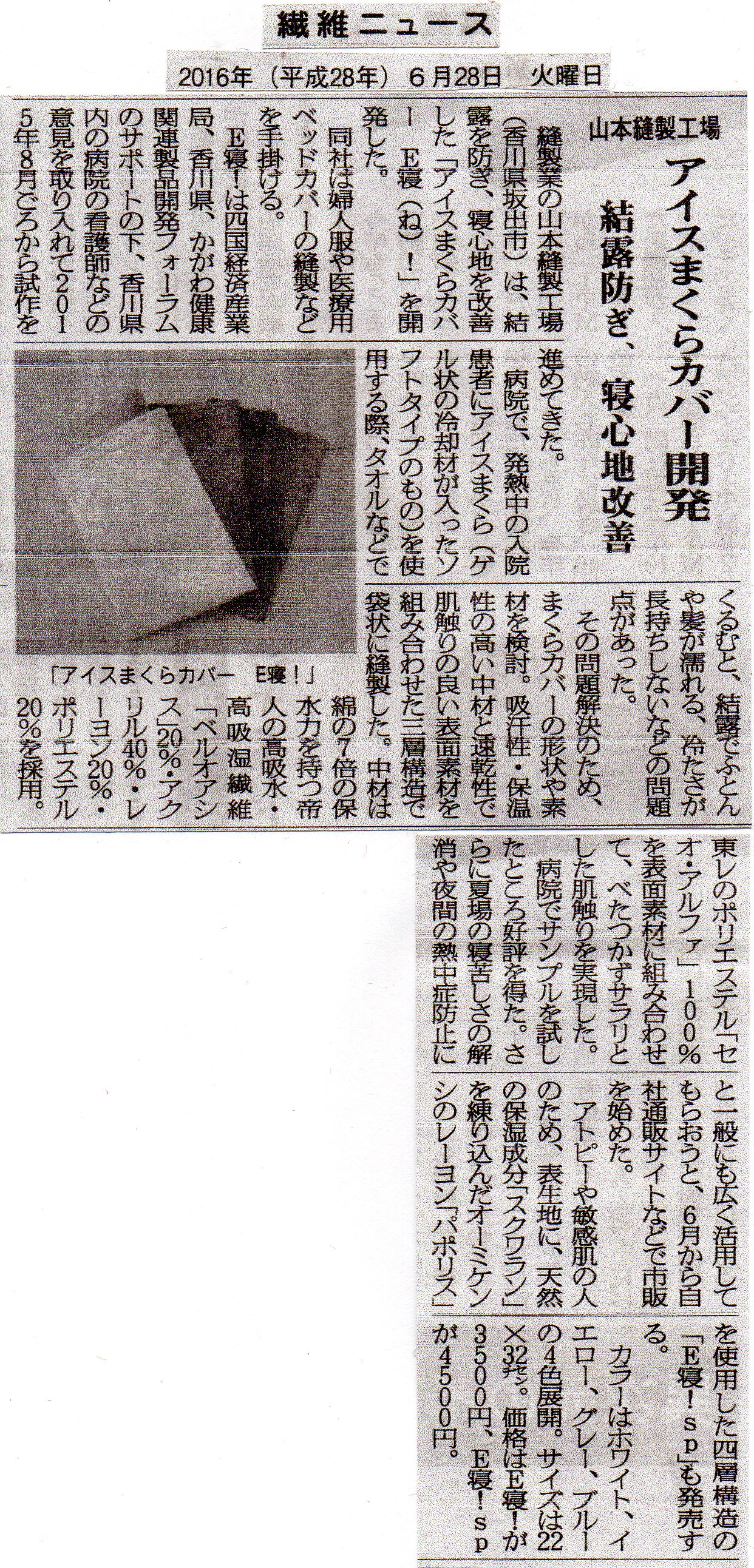 H28628 枕 繊維ニュース.jpg