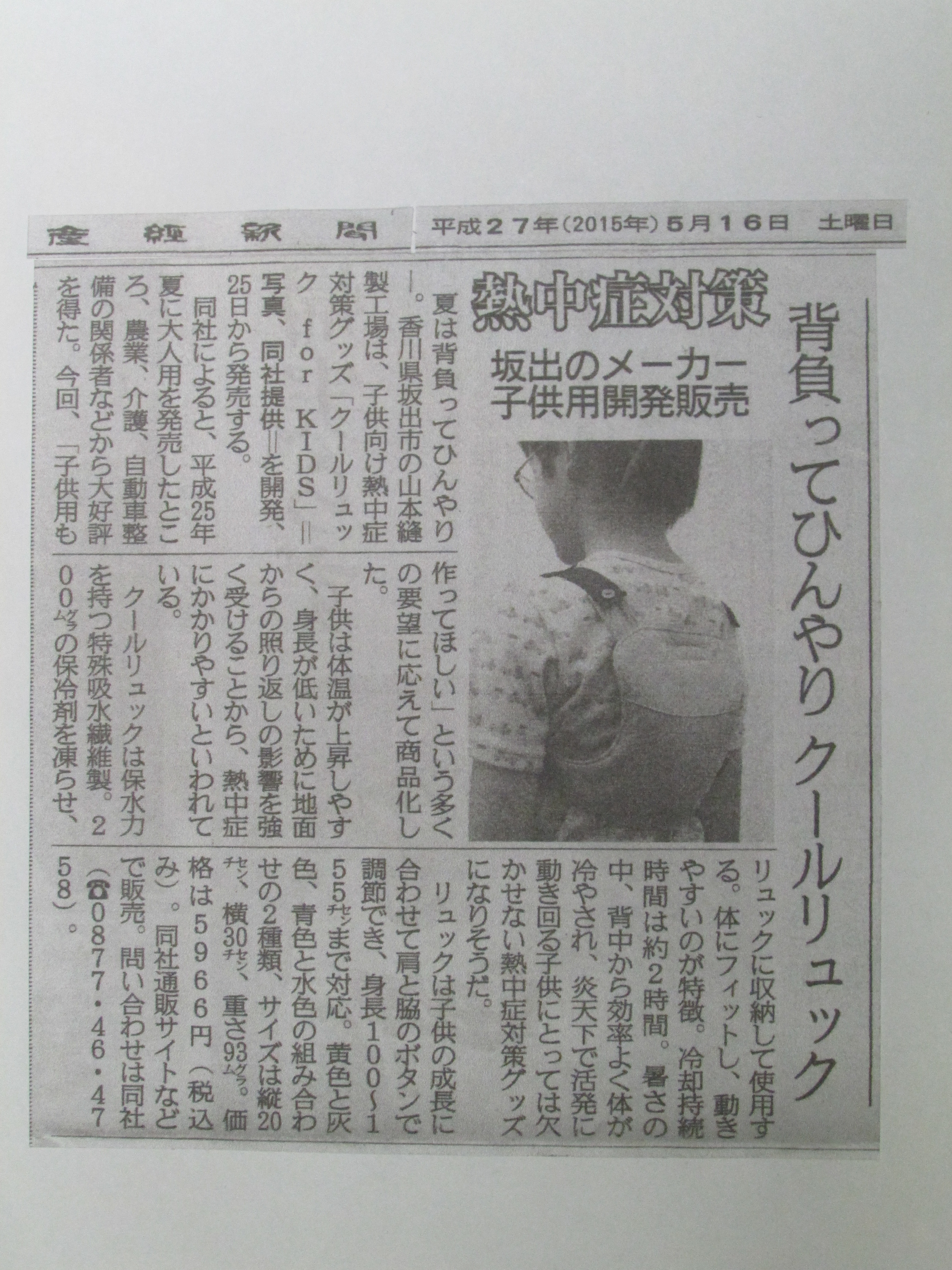 キッズ　産経新聞