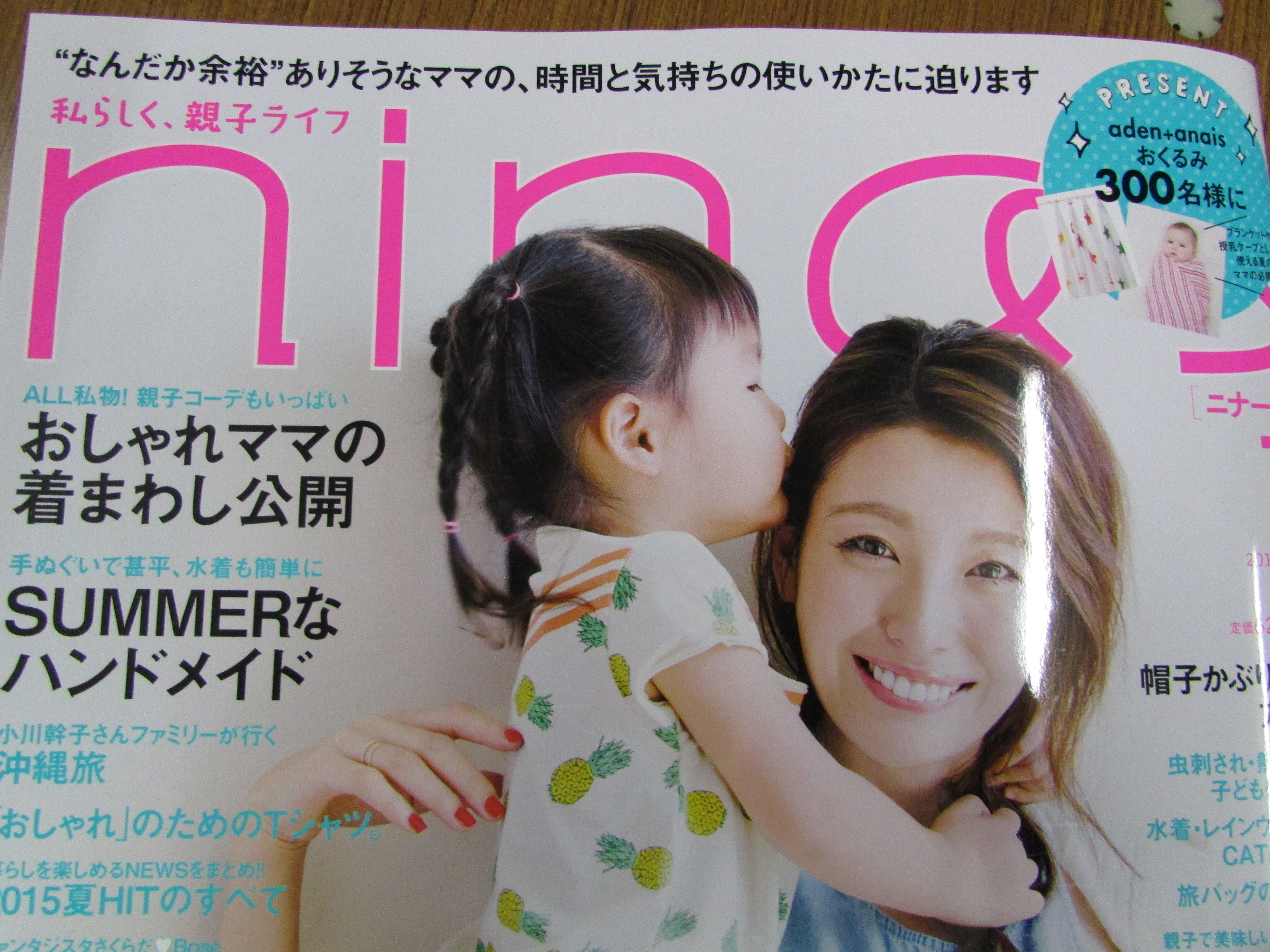ニナーズ雑誌