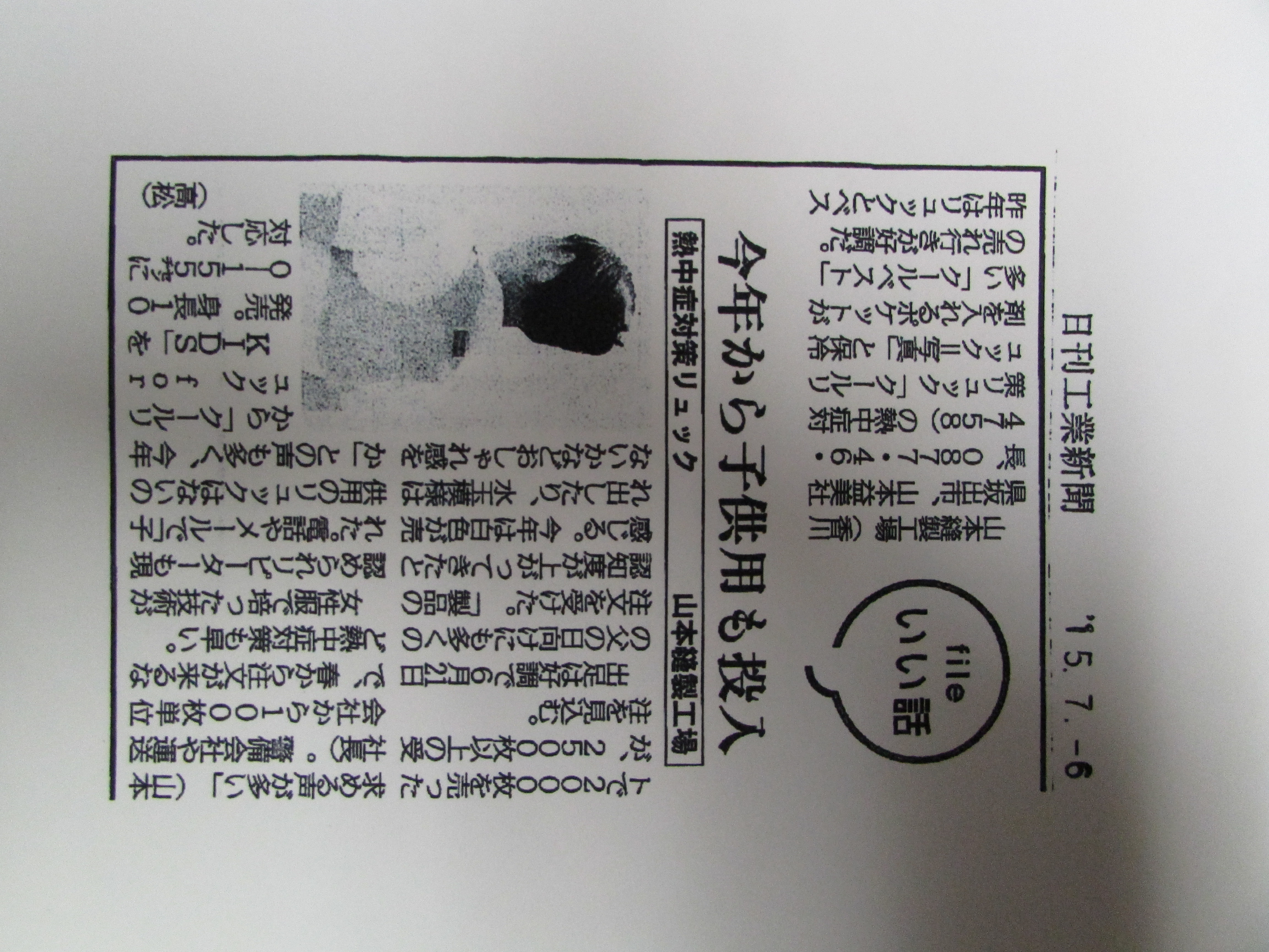日刊工業新聞　IMG_0370_1.JPG