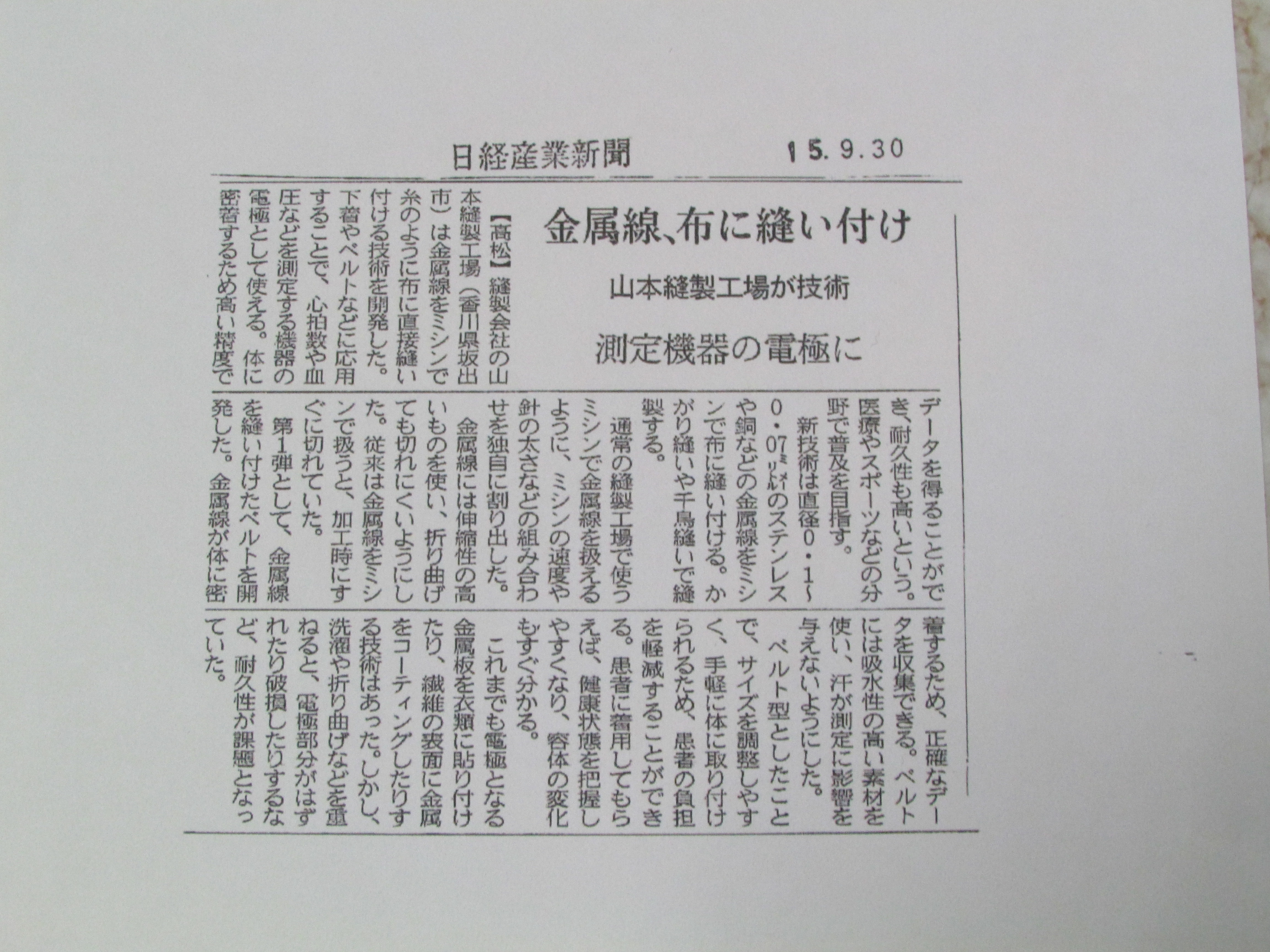 日経産業新聞　電極