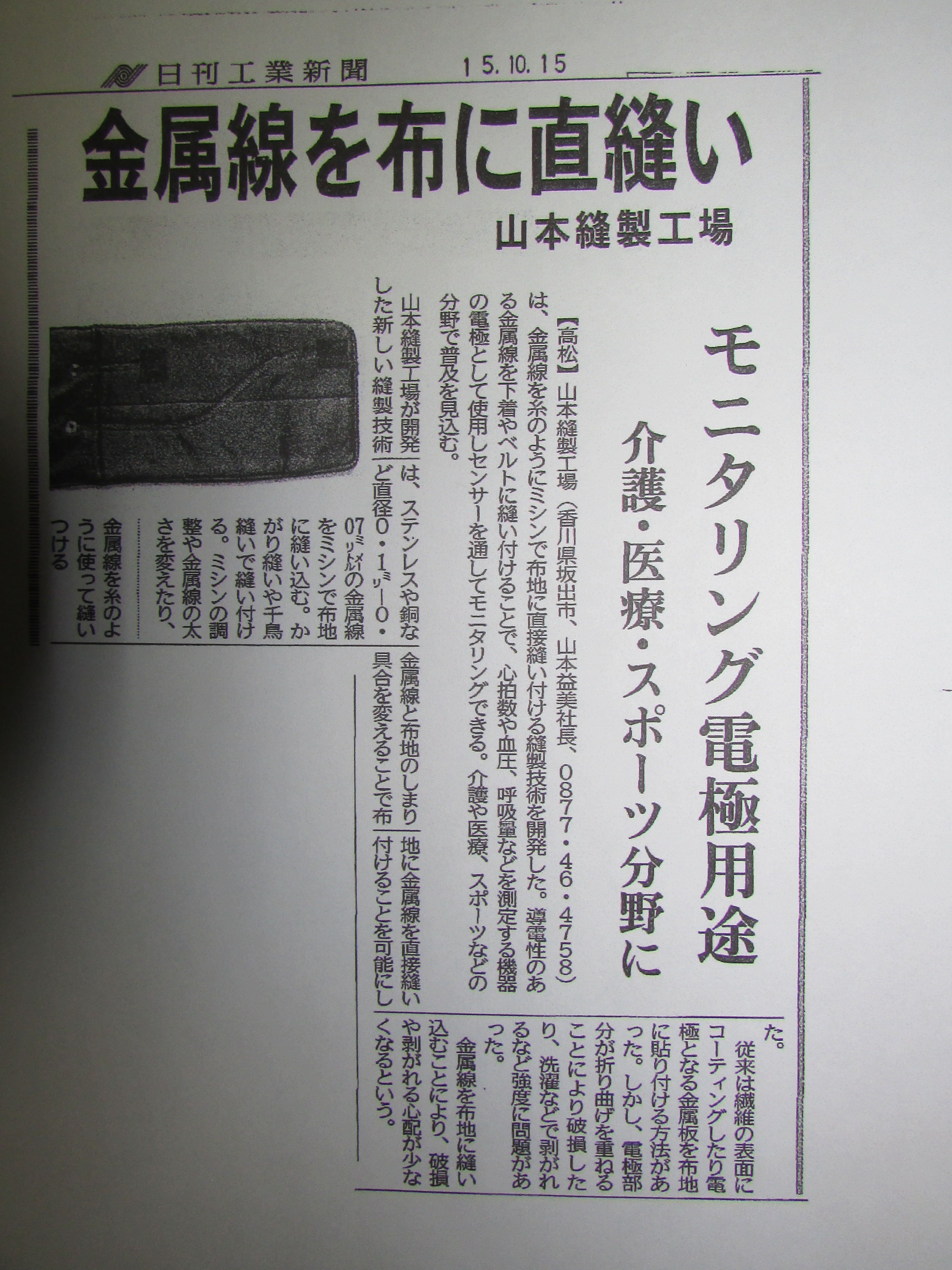 電極　日刊工業新聞　IMG_0491.JPG