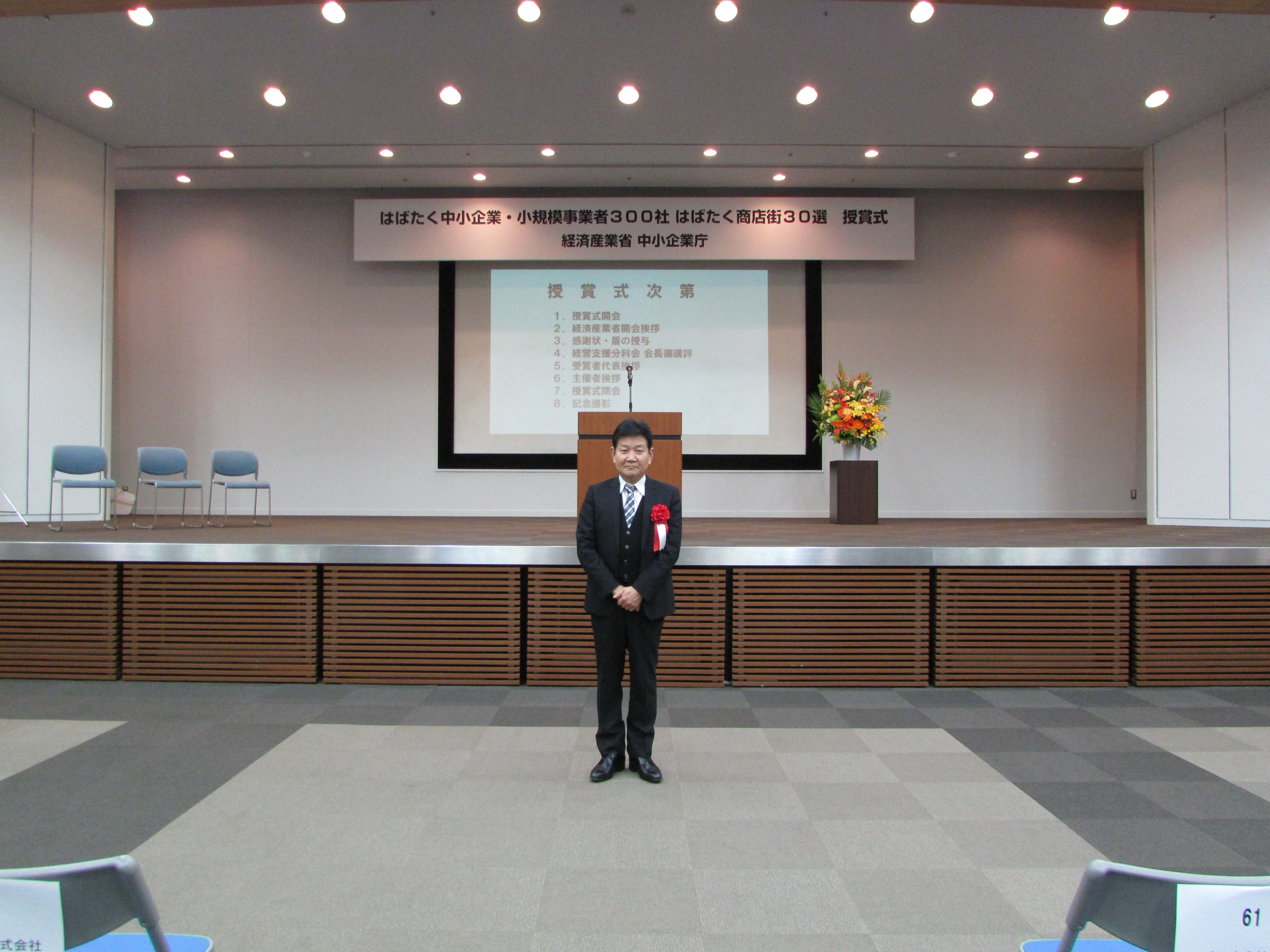 はばたく中小企業・小規模事業者300