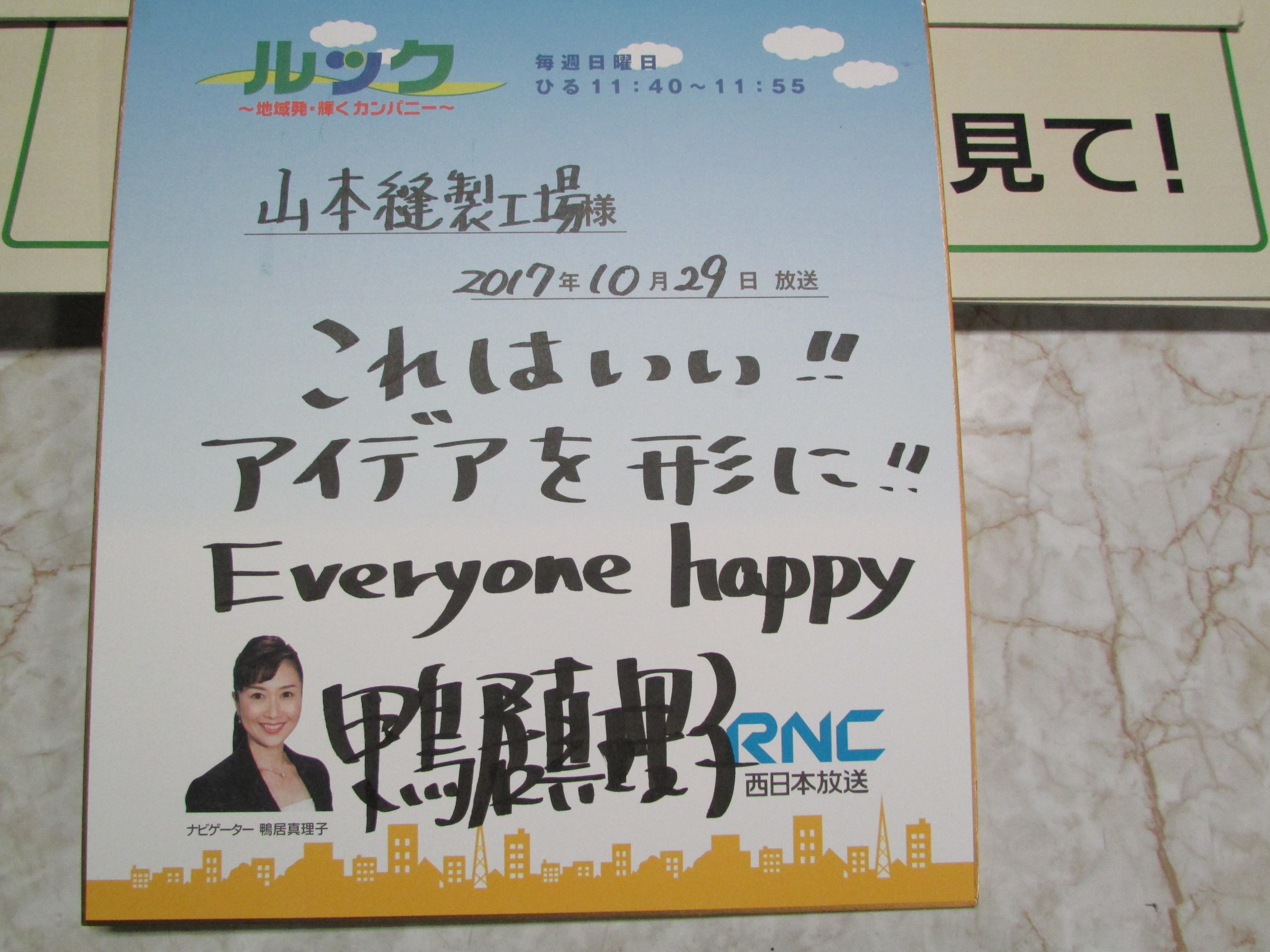 ルック　鴨居さん