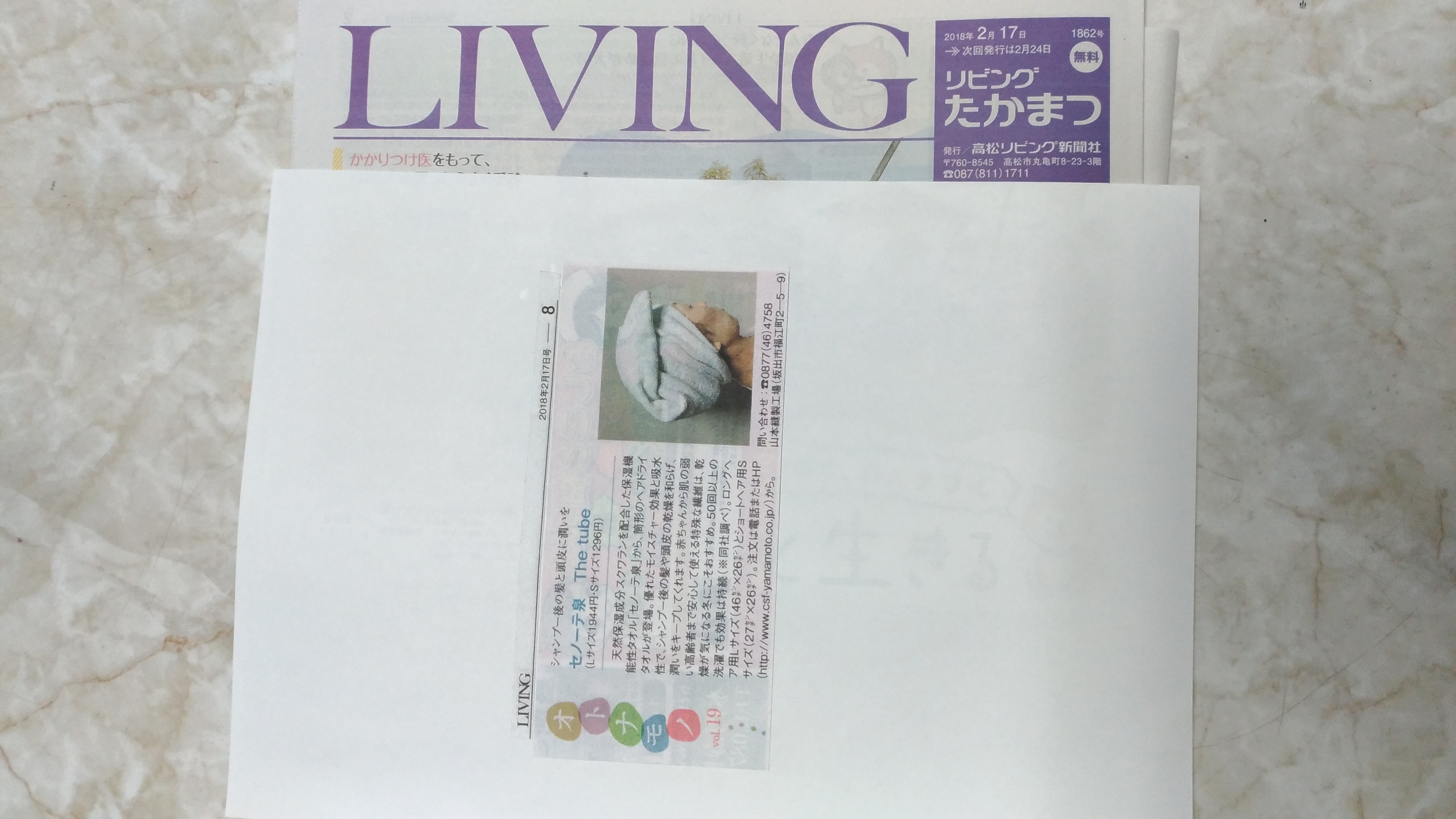 tube　たかまつリビング