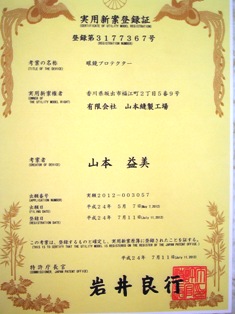 a1 590.jpg　メガネケース　実用新案登録証