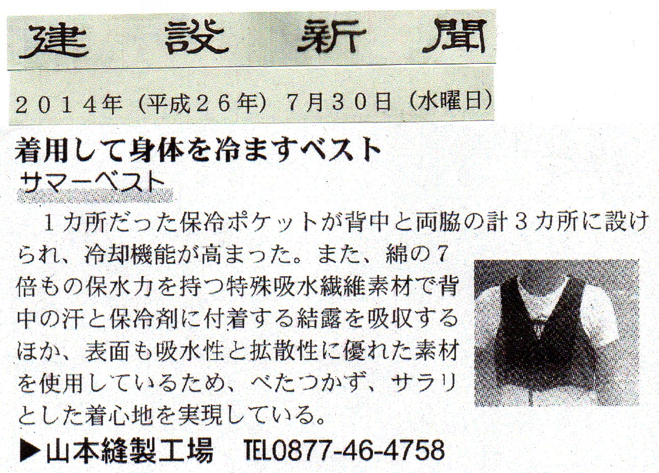 建設新聞　サマーベスト