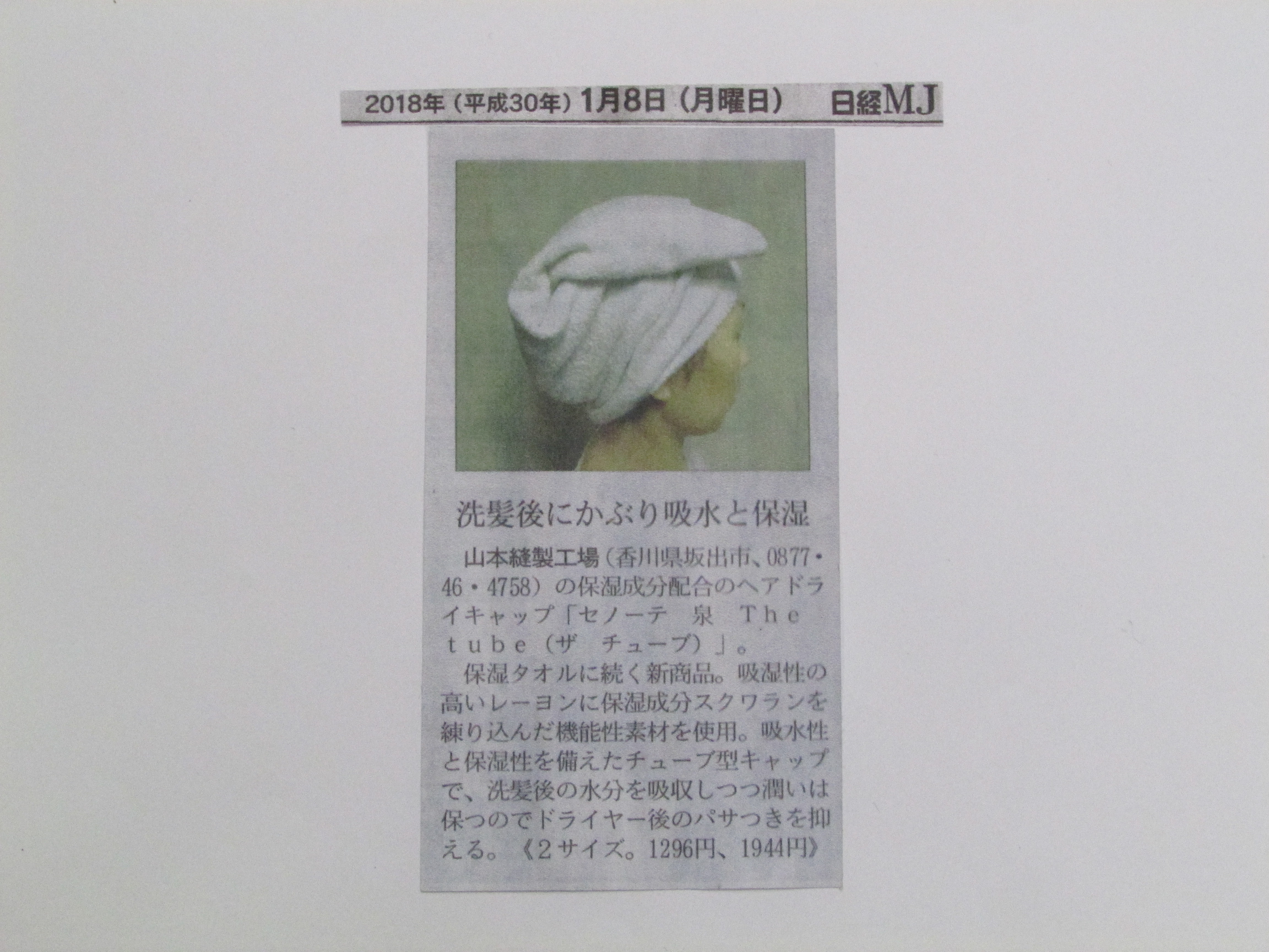 tube日経ＭＪ2018.1.8.JPG