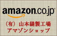 Amazonショップ