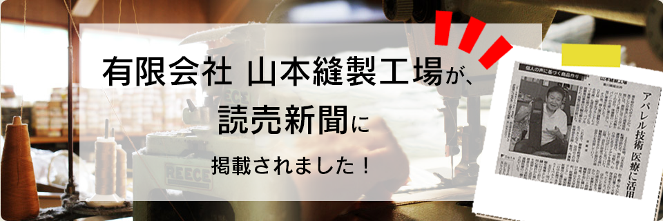 読売新聞に掲載されました