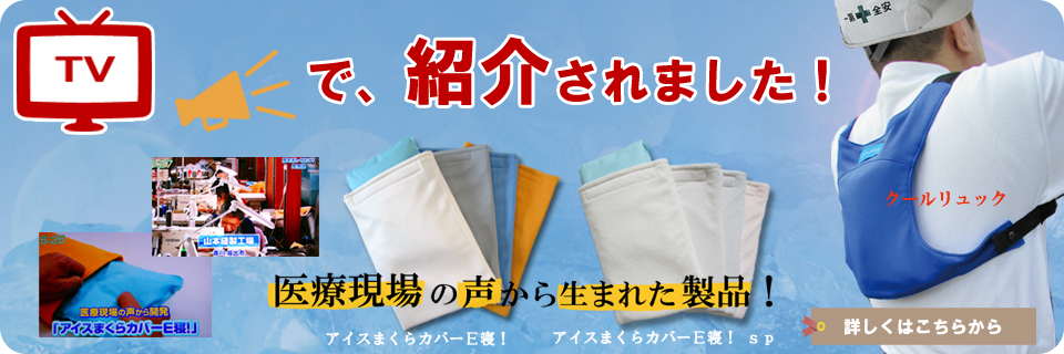 テレビで紹介されました。