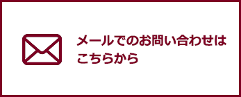 山本縫製工場お問い合わせ