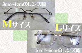 メガネのサイズ
