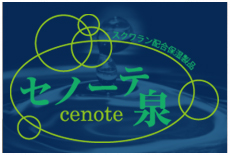 スクワラン配合保湿機能性タオル「セノーテ泉」