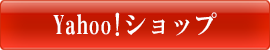 Yahoo!ショップ
