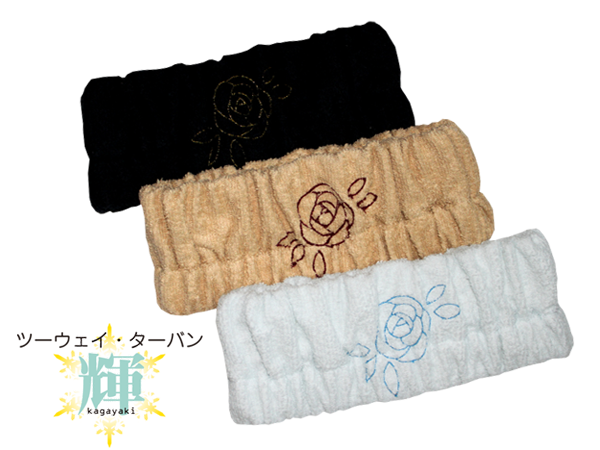 ツーウェイターバン　輝